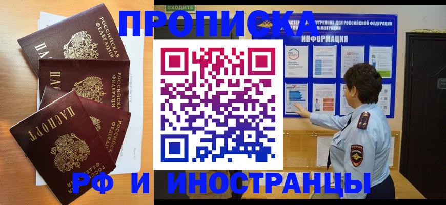 временная регистрация купить в Калаче